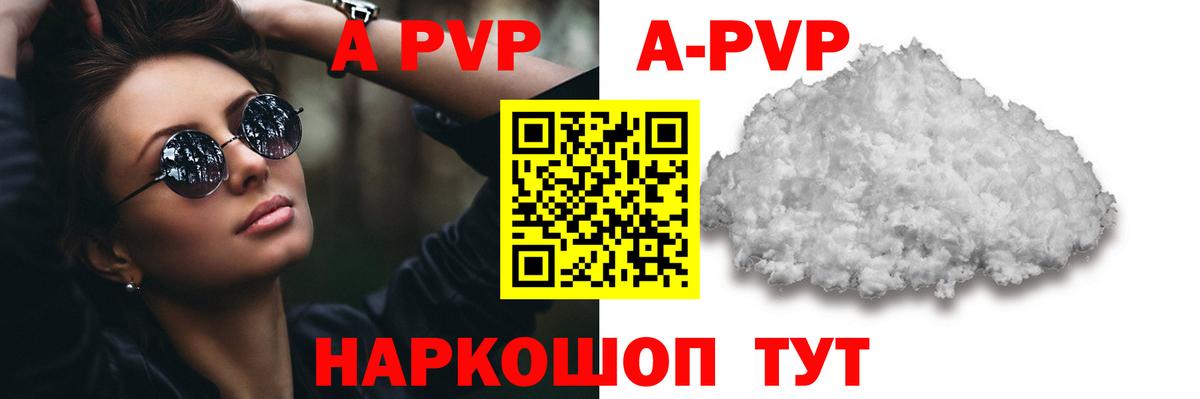 A-PVP VHQ Свободный