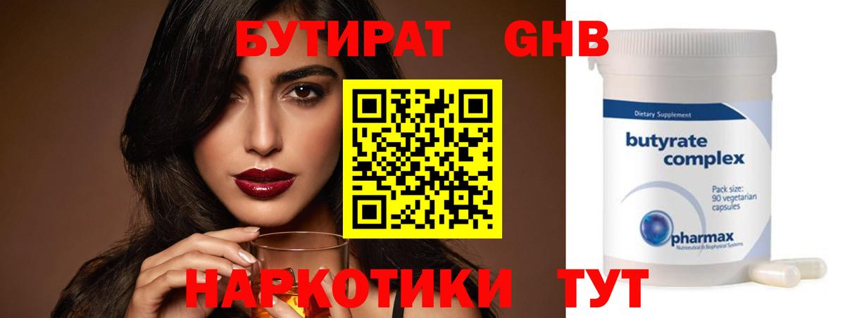 Бутират BDO 33%  Вход с VPN  БУТИРАТ  Свободный 