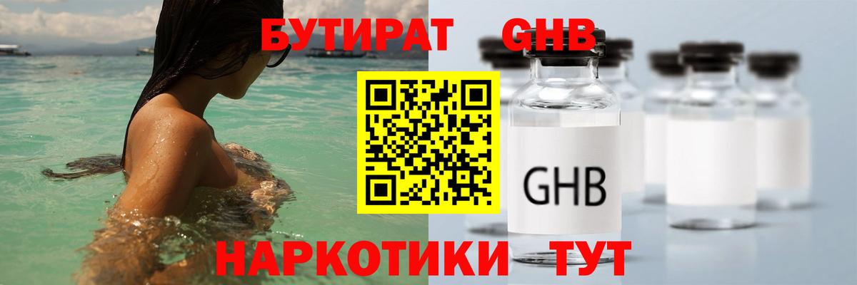 БУТИРАТ вода Свободный