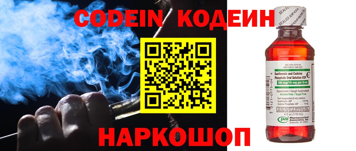 Свободный  Codein напиток Lean (лин)  Вход с VPN  Codein Purple Drank 