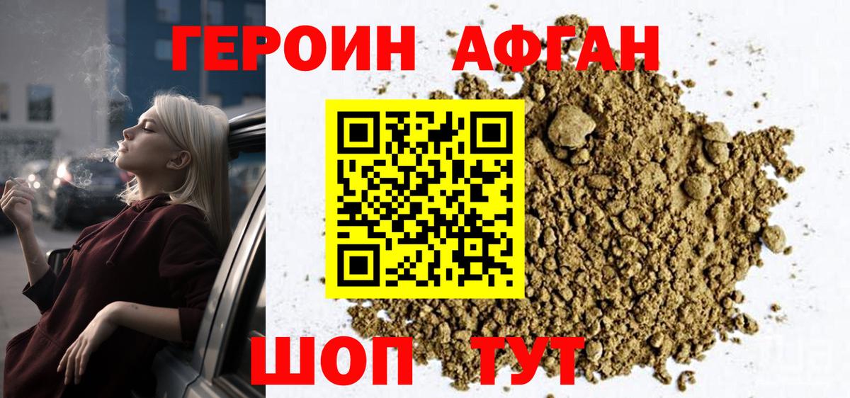 ГЕРОИН  Героин Афган  Вход с VPN  Свободный 